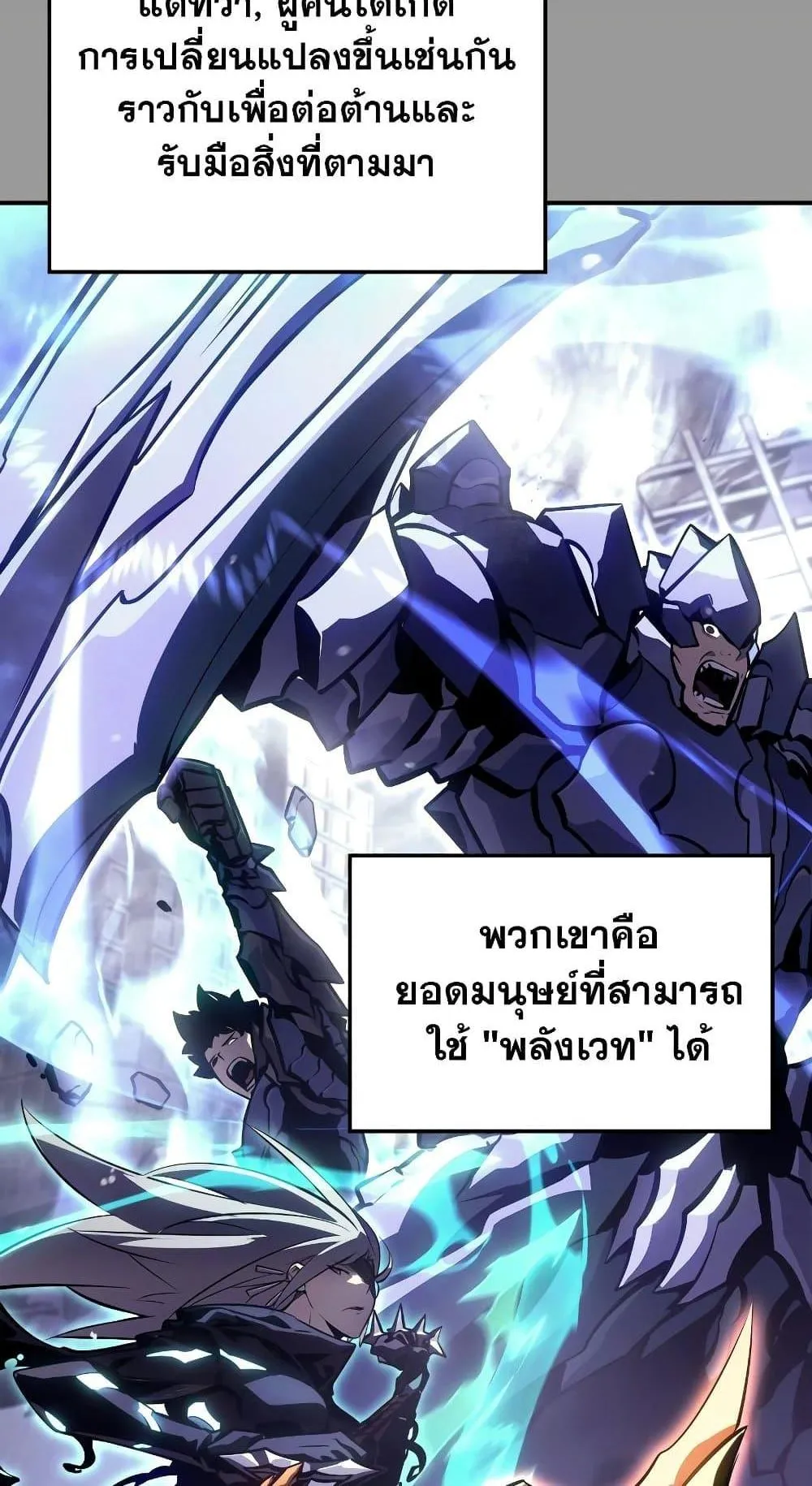 Solo Leveling: Ragnarok ตอนที่ 1 หน้า 69
