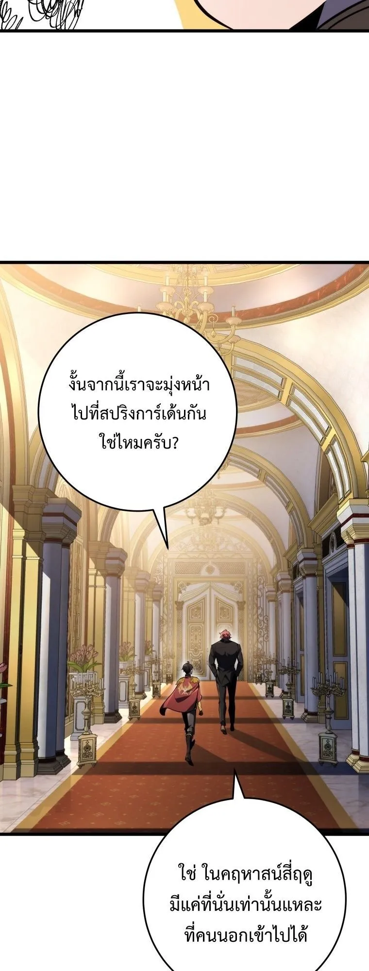 A Dragonslayer’s Peerless Regression ตอนที่ 49 หน้า 25