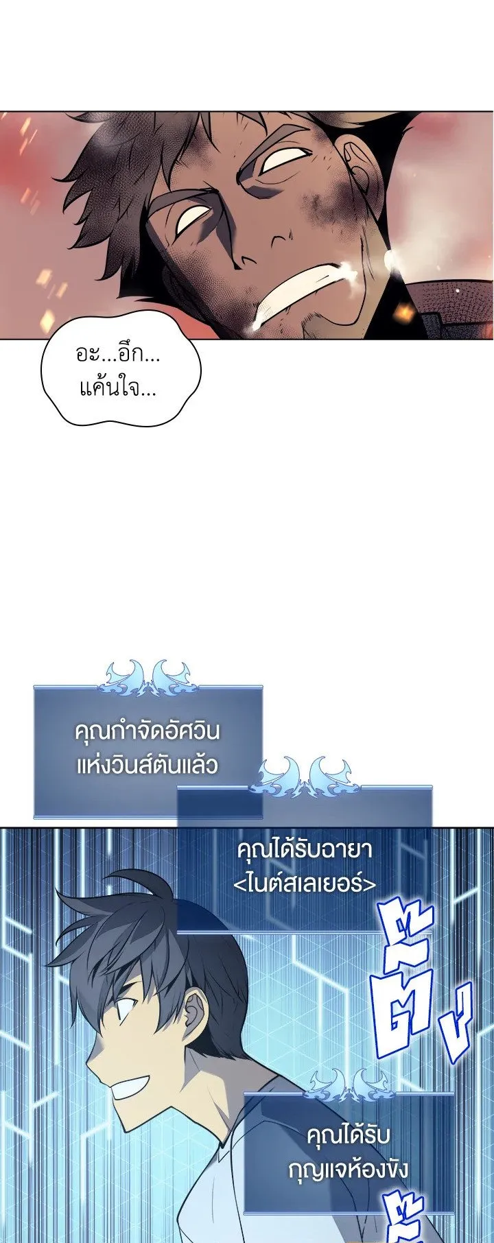 Overgeared ตอนที่ 26 หน้า 54
