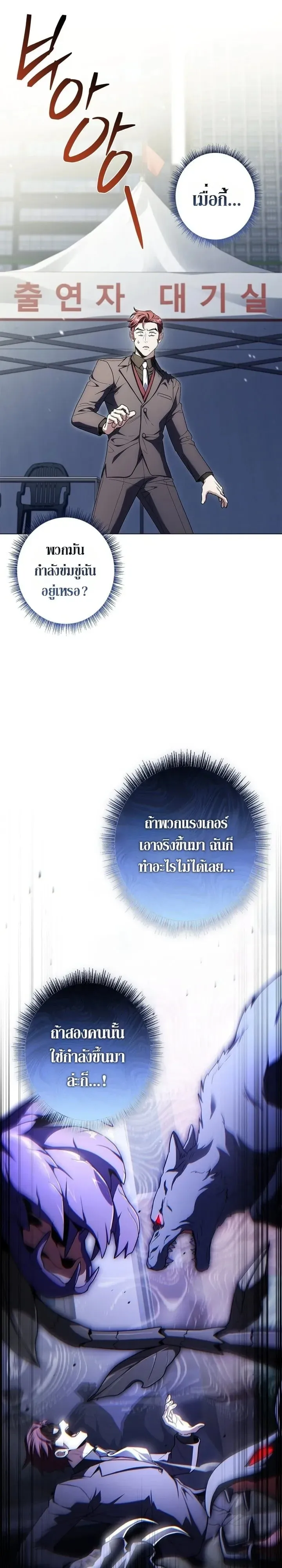 Only I Have an EX-Grade Summon ตอนที่ 38 หน้า 17