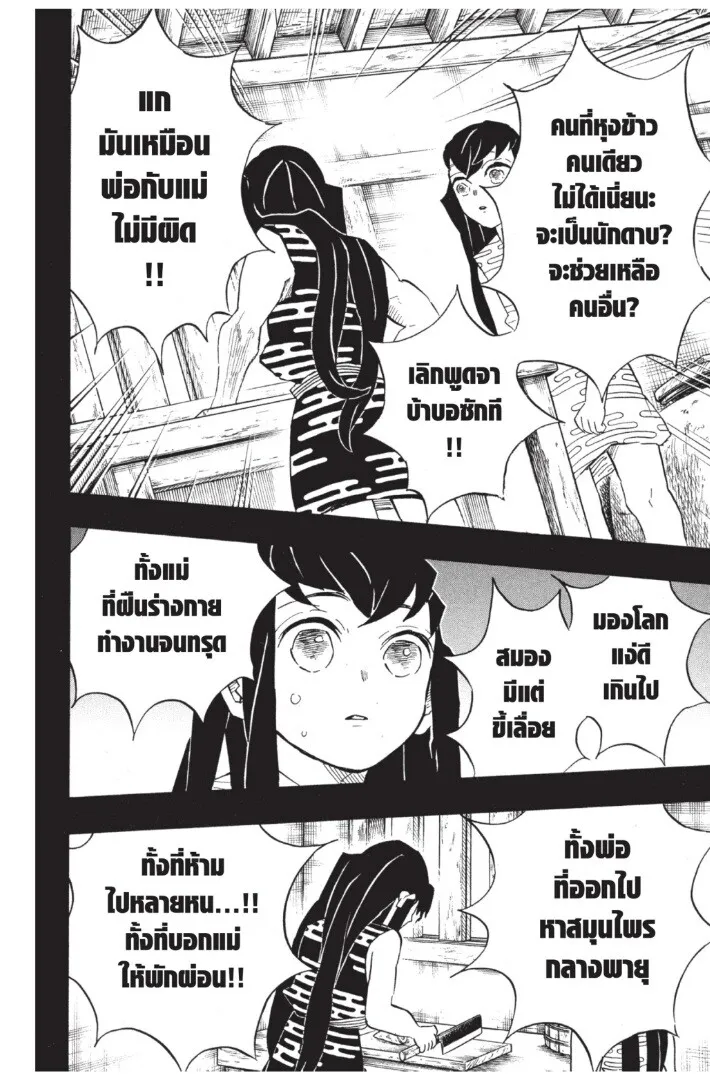 Kimetsu no yaiba ตอนที่ 116 หน้า 56