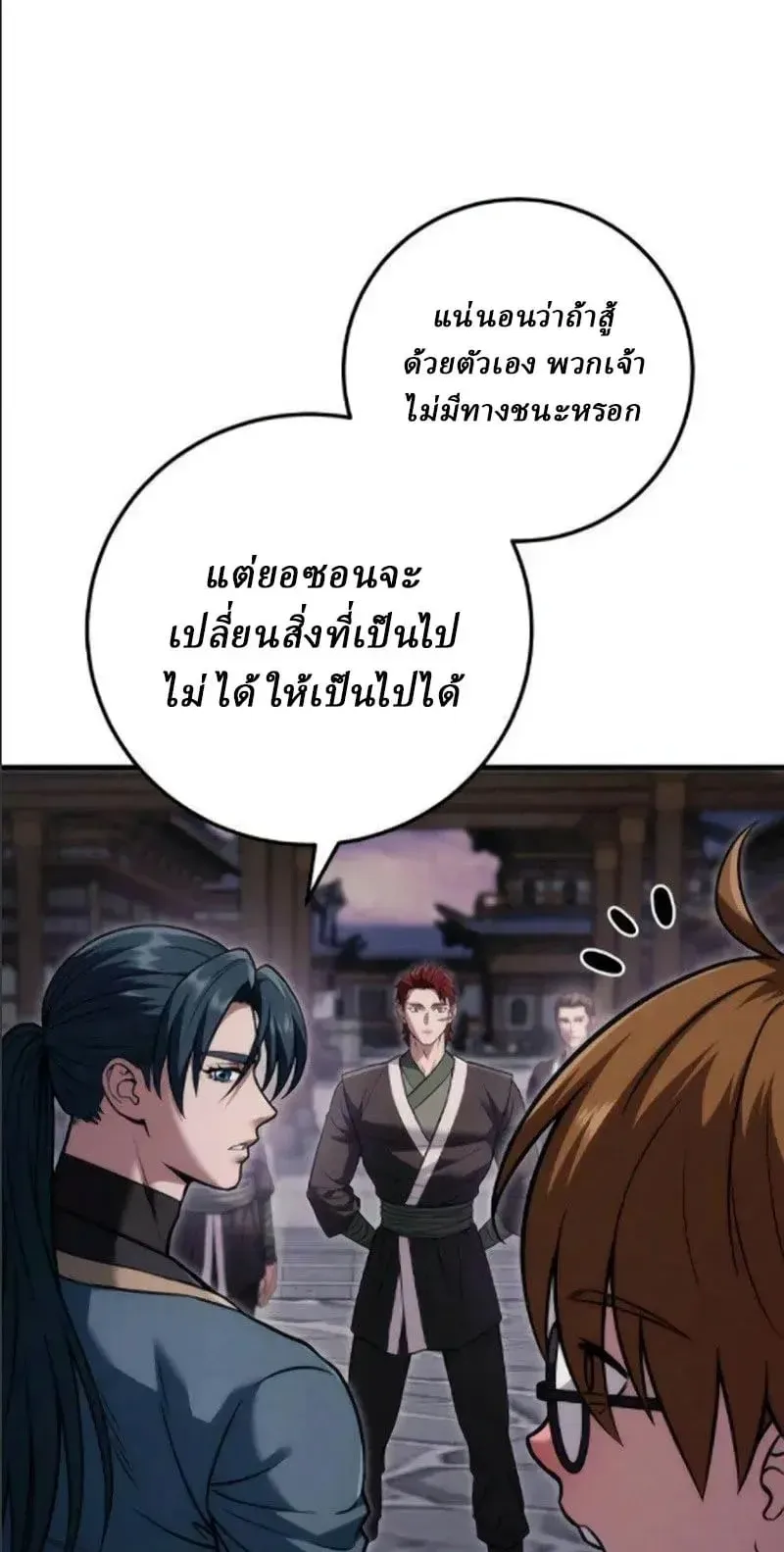 Sichuan’s Supreme King ตอนที่ 24 หน้า 53