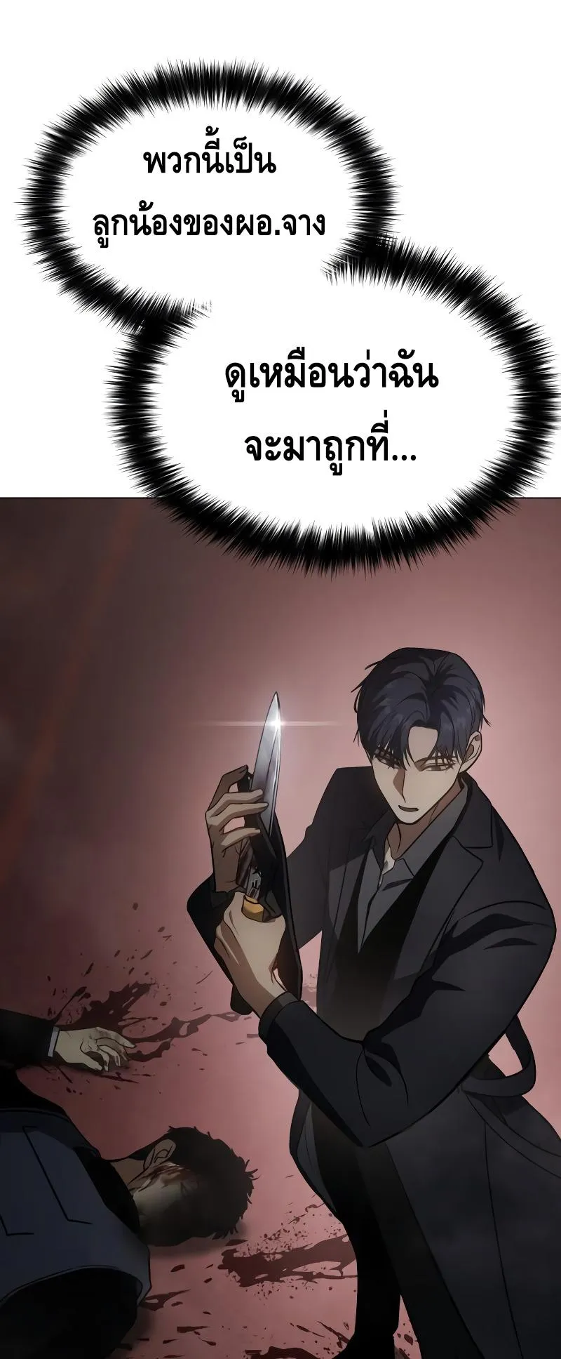 Baek XX ตอนที่ 22 หน้า 50
