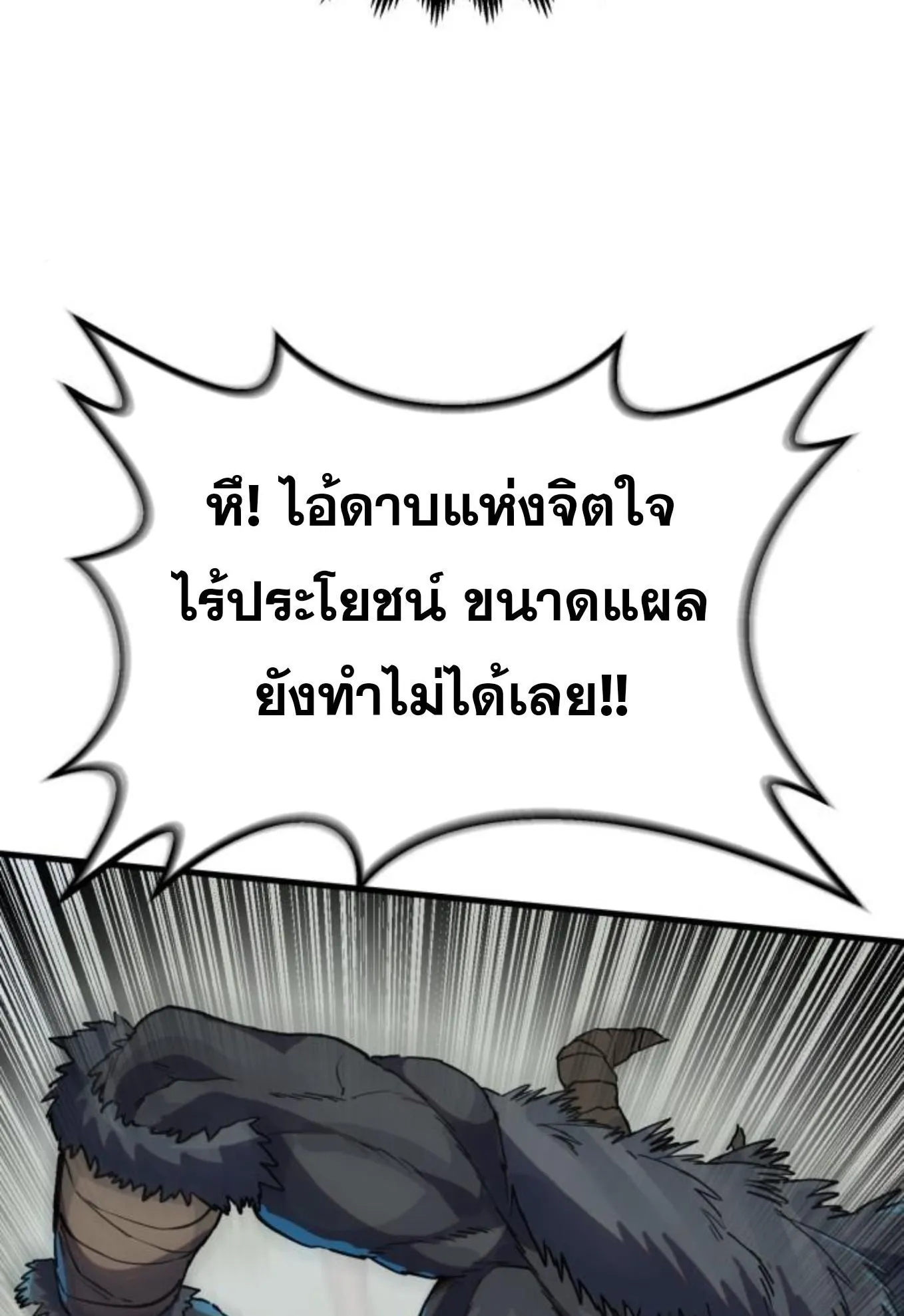 The Hero of the Heart Sword ตอนที่ 2 หน้า 219