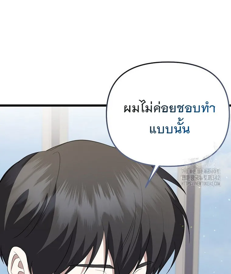 The Crazy Genius Composer Returns ตอนที่ 16 หน้า 93
