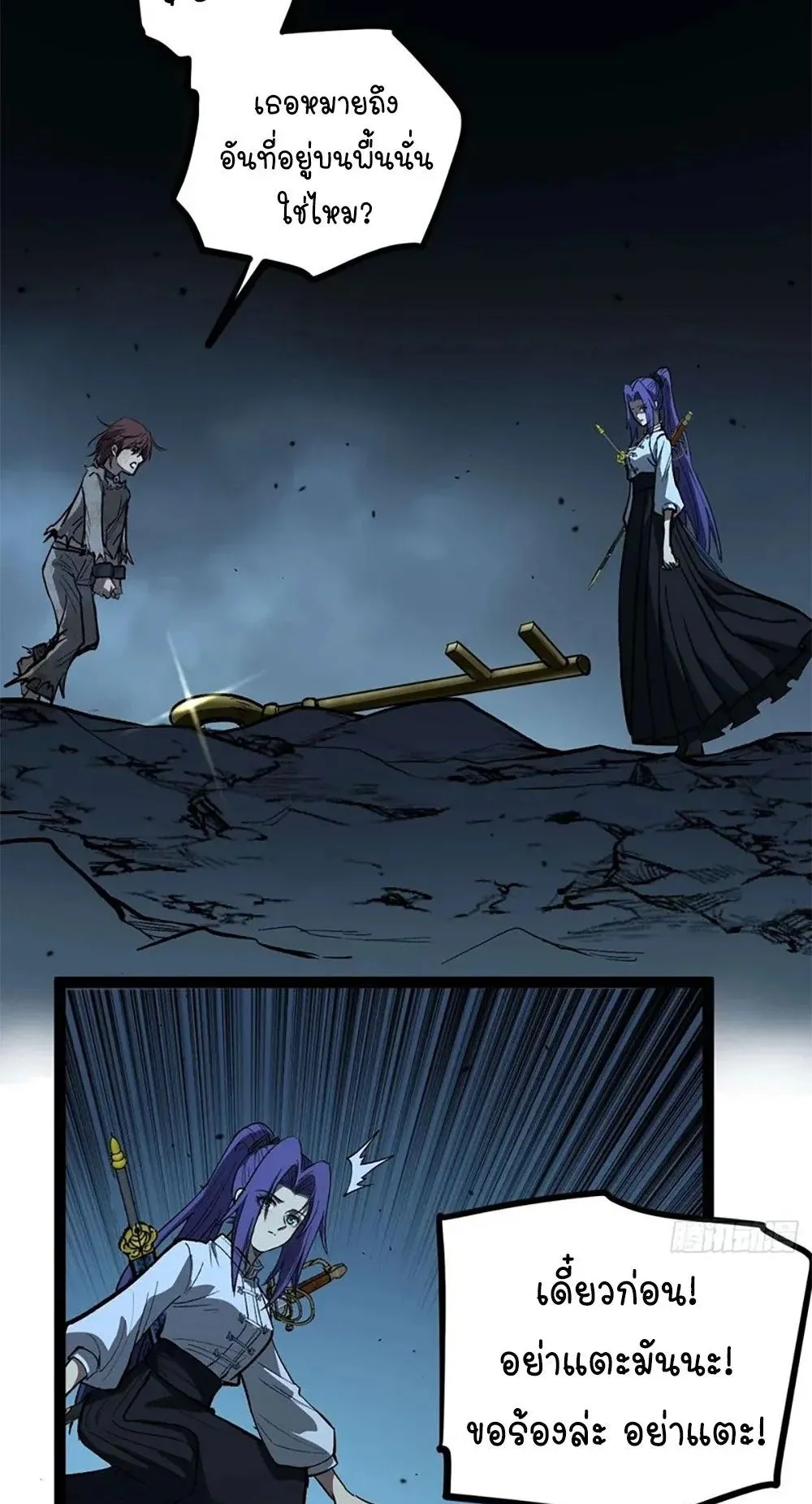 Gatekeeper of the Boundless Worlds ตอนที่ 107 หน้า 5