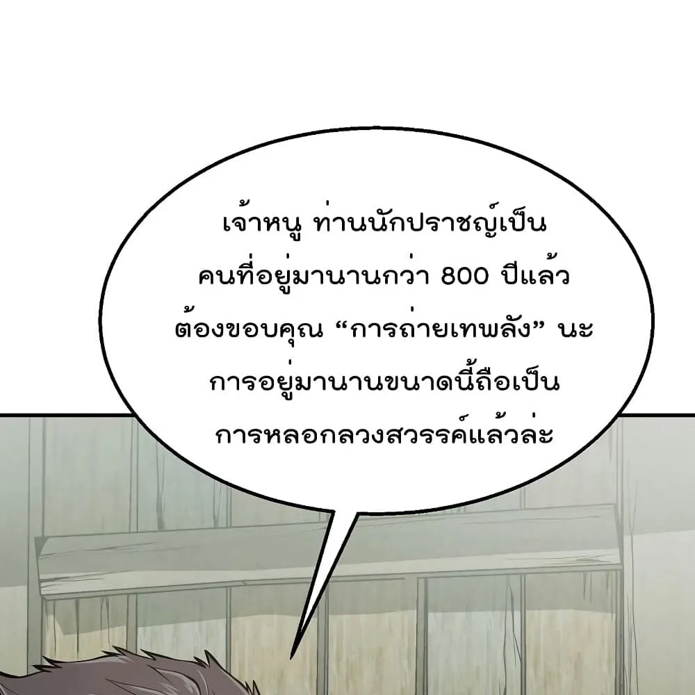 Millennium Spinning ตอนที่ 2.1 หน้า 16