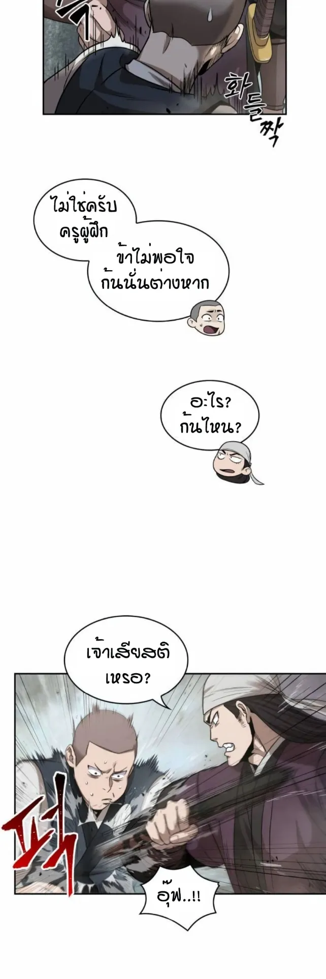 Nano Machine Chapter 18 หน้า 46