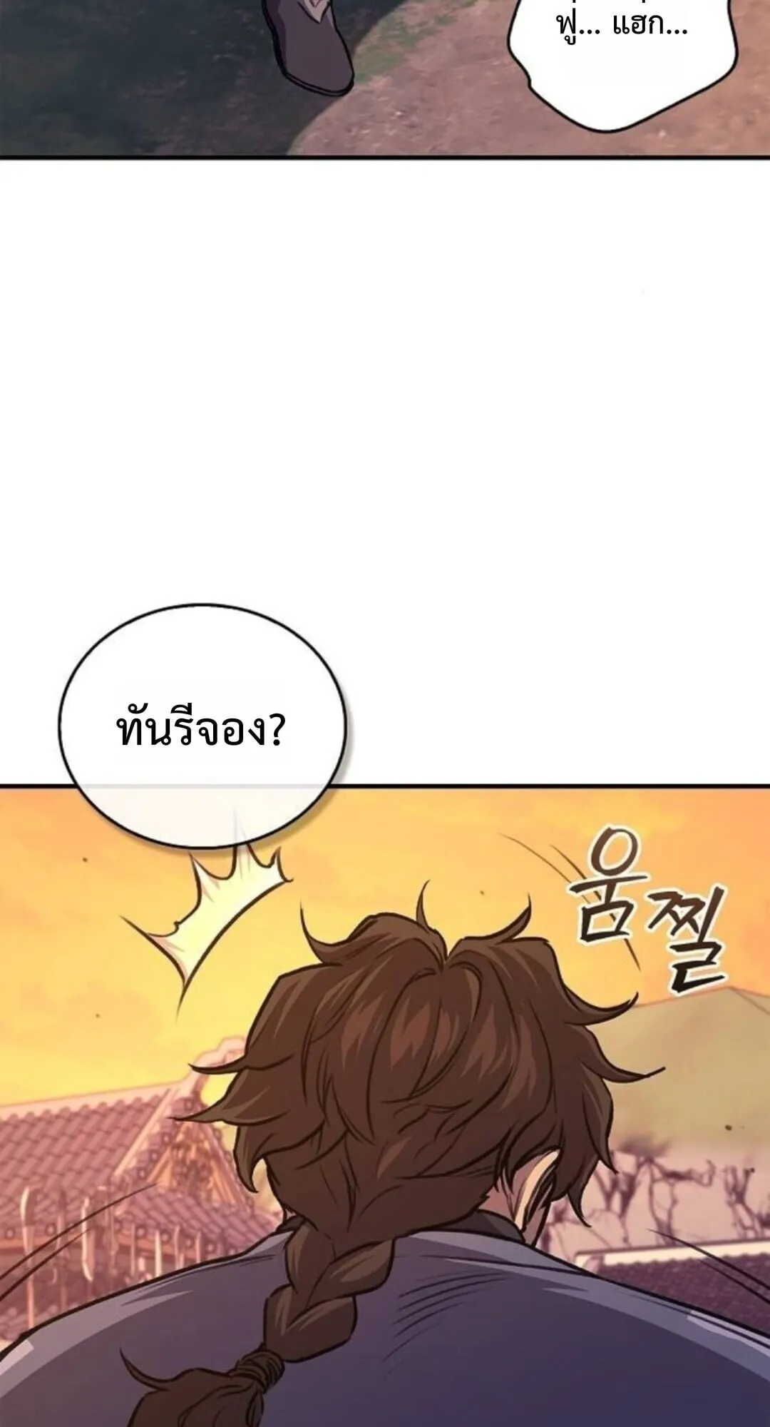 The Demonic Cult Instructor Returns ตอนที่ 26 หน้า 74