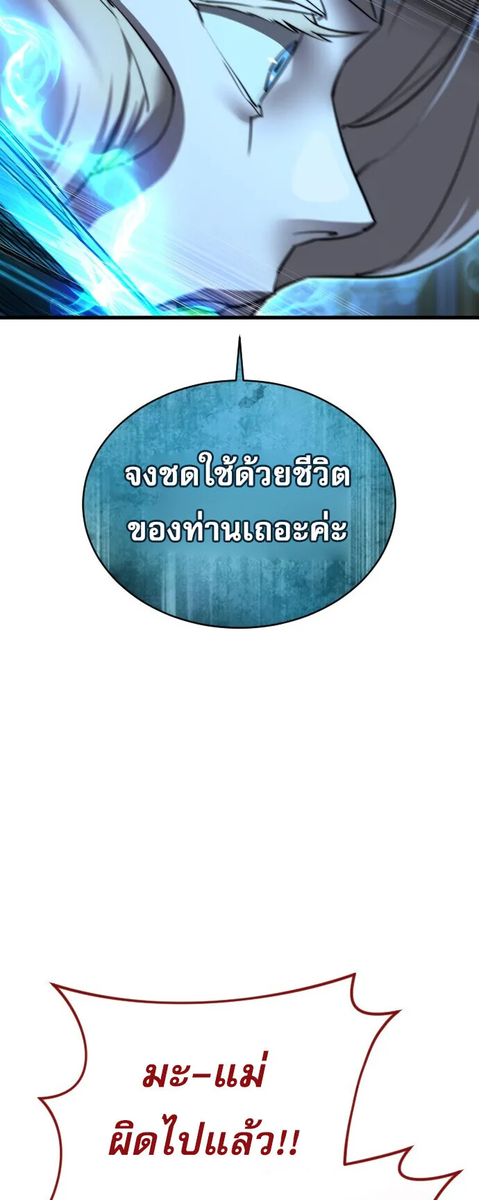 The Genius Mage Who Uses His Fists ตอนที่ 58 หน้า 51