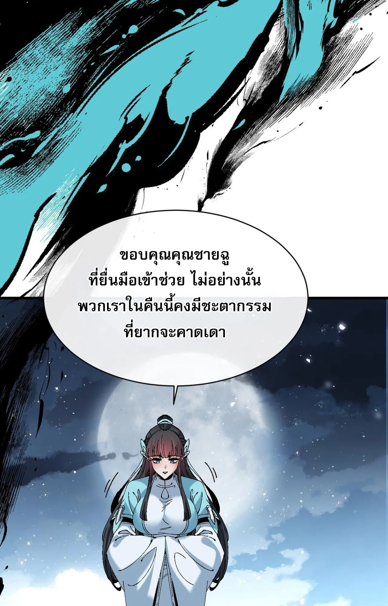 Devious Son of Heaven ตอนที่ 163 หน้า 21