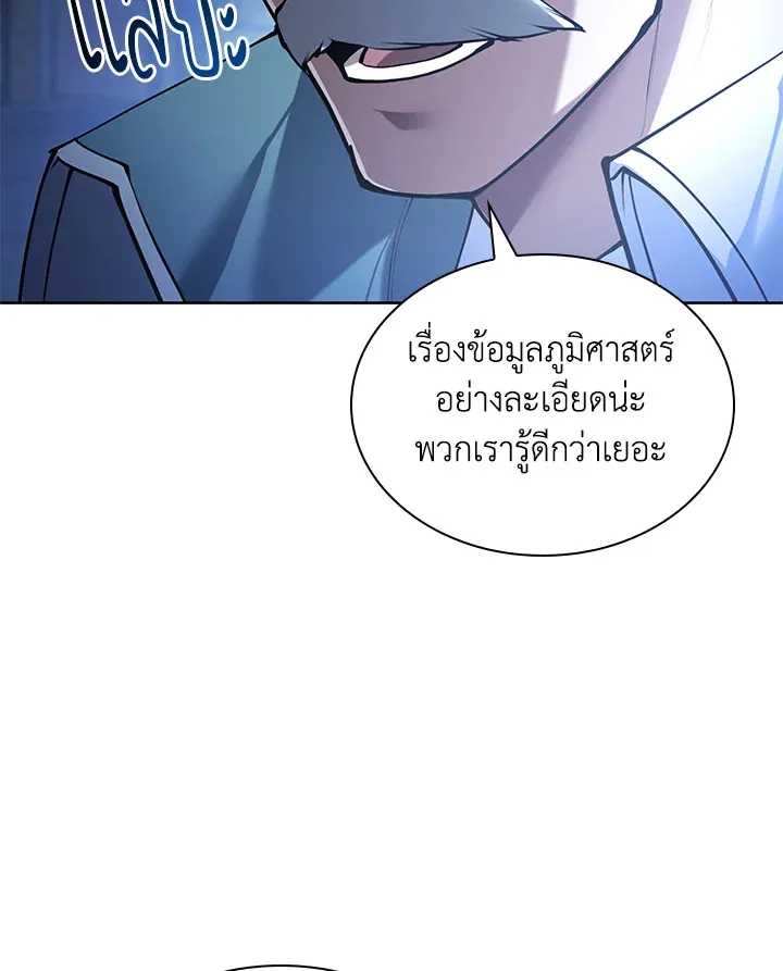 Overgeared ตอนที่ 265 หน้า 94