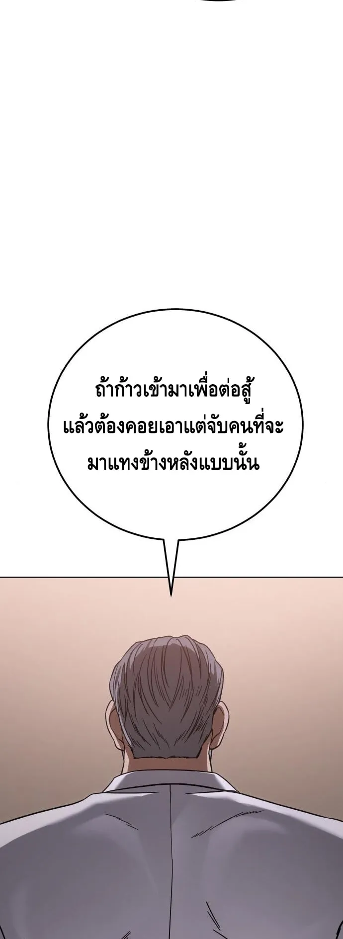 Baek XX ตอนที่ 10 หน้า 71
