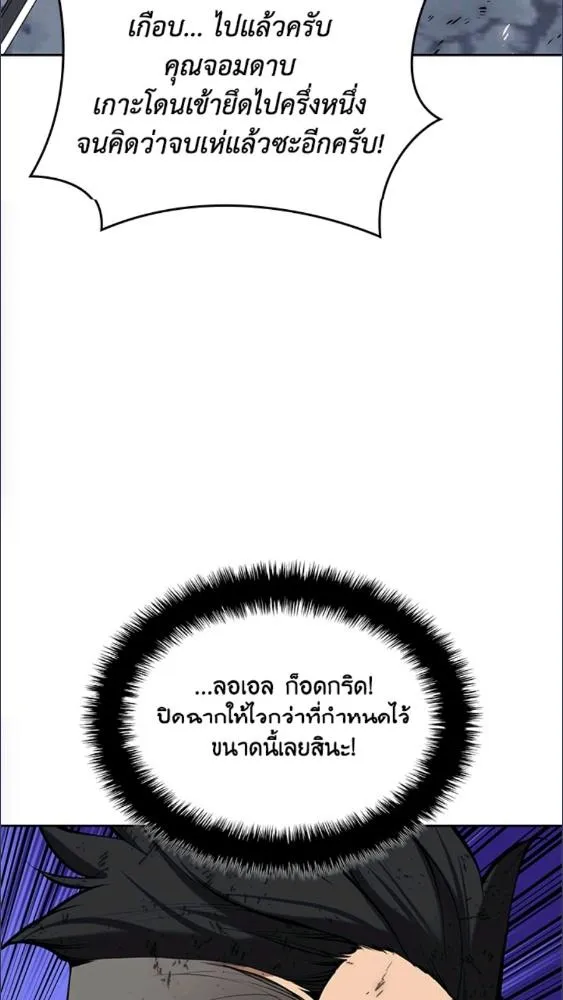 Overgeared ตอนที่ 282 หน้า 97