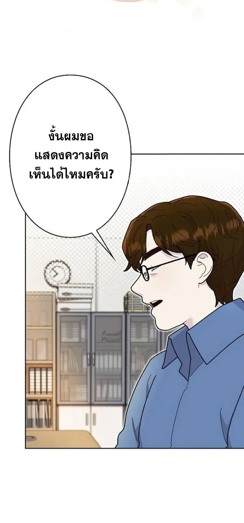 The Art Student Who Lived Twice ตอนที่ 3 หน้า 83