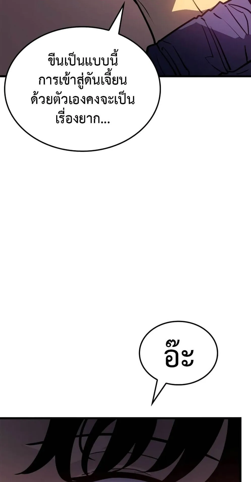 Solo Leveling: Ragnarok ตอนที่ 6 หน้า 51