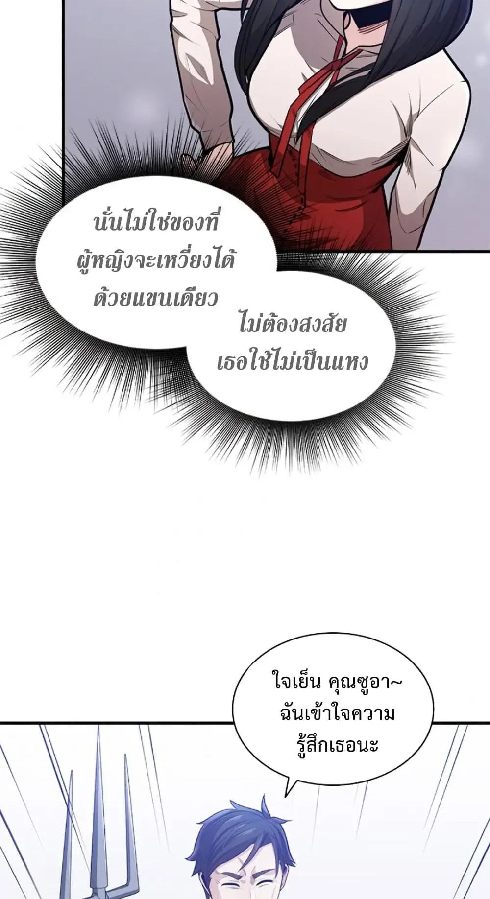 The Tutorial is Too Hard ตอนที่ 3 หน้า 29