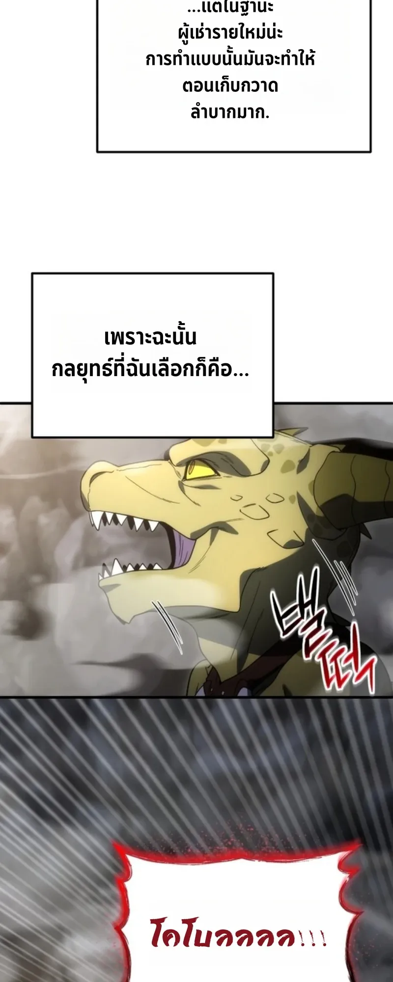 Apocalypse Veteran ตอนที่ 3 หน้า 98