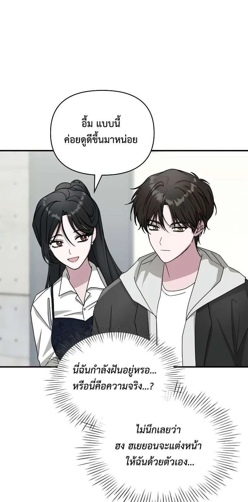 I Was Immediately Mistaken for a Monster Genius Actor ตอนที่ 11 หน้า 21