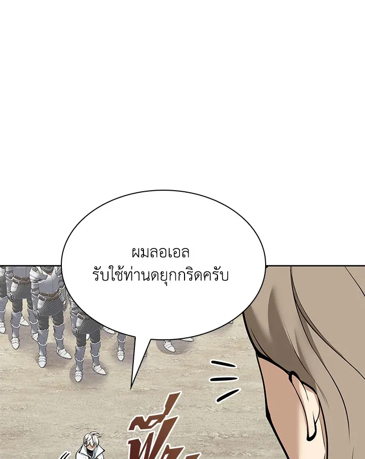 Overgeared ตอนที่ 247 หน้า 122