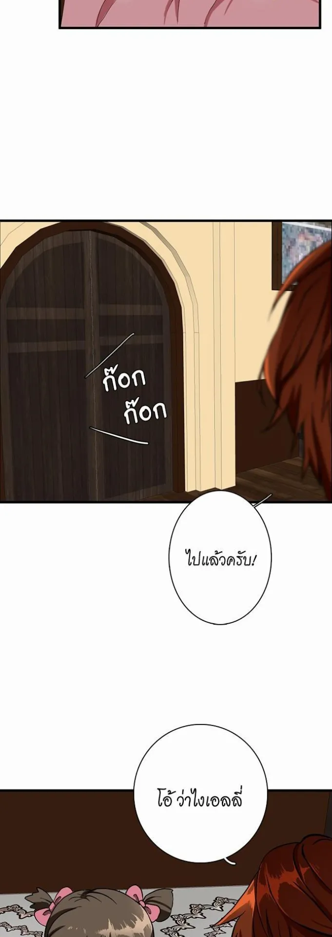 The Beginning After the End ตอนที่ 33 หน้า 7