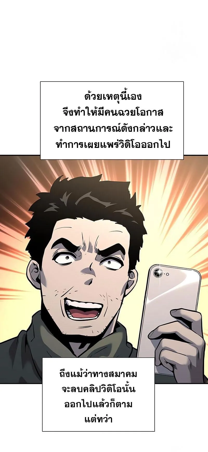 The Knight King Who Returned With a God ตอนที่ 7 หน้า 57
