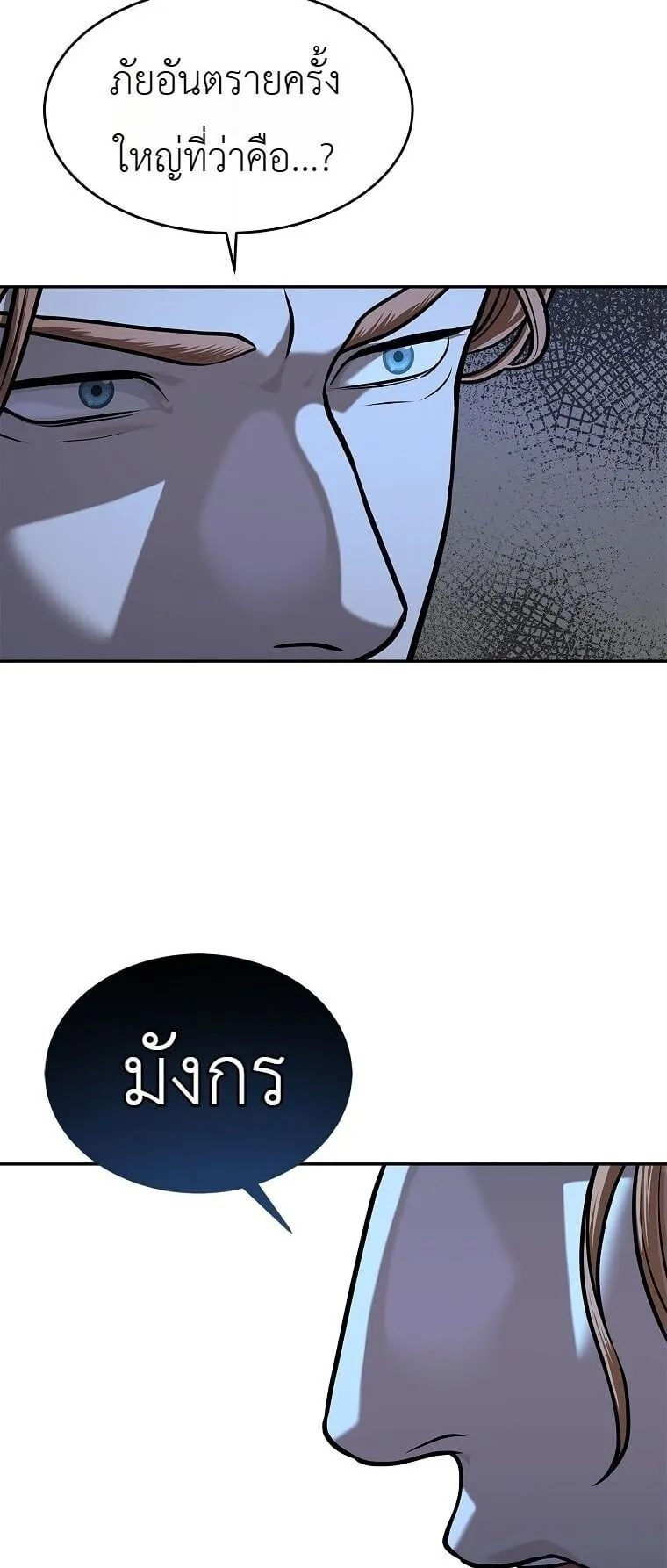 The Iron Emperor ตอนที่ 43 หน้า 26