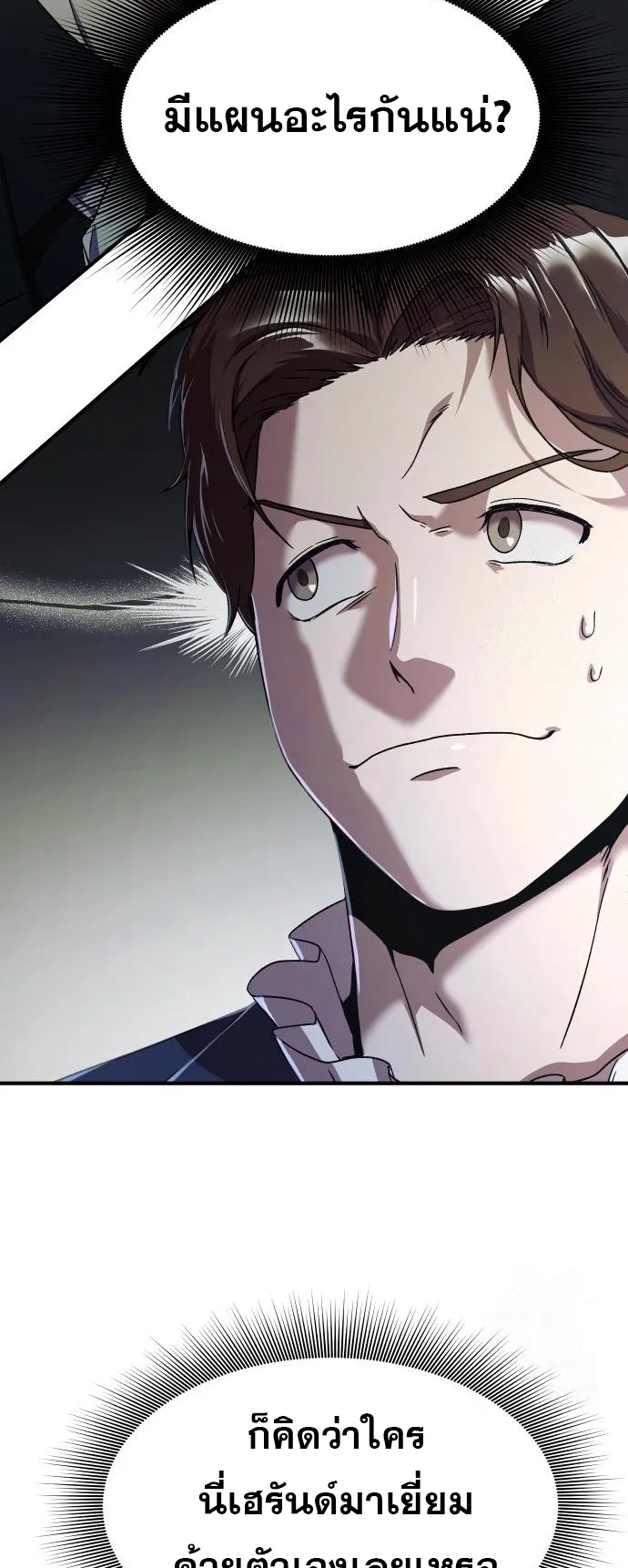 Playing the Perfect Fox-Eyed Villain ตอนที่ 2 หน้า 33