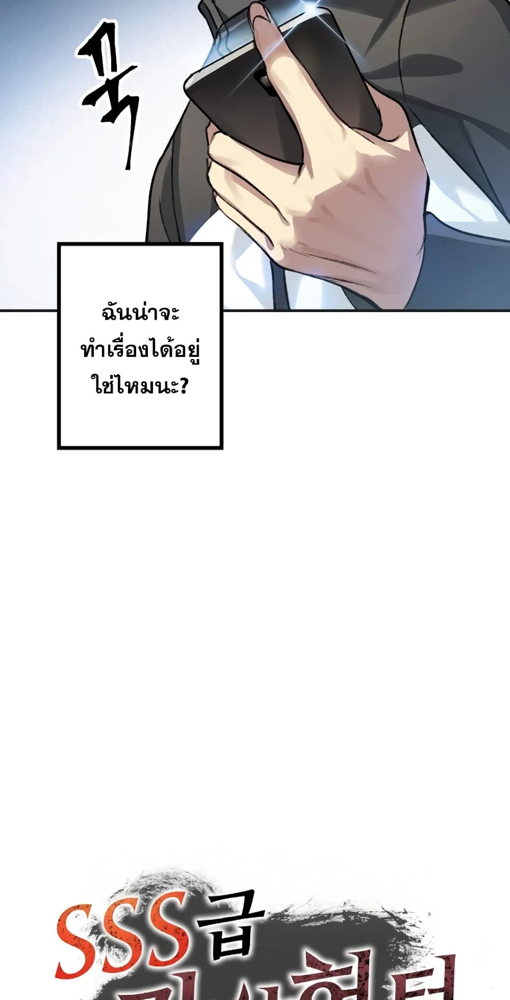 SSS-Class Suicide Hunter ตอนที่ 5 หน้า 11