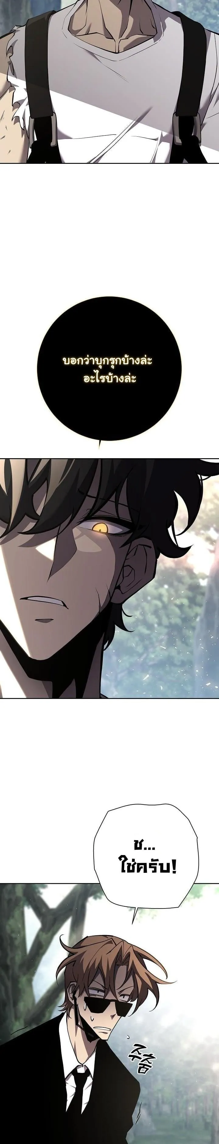 The Sword God from a Ruined World ตอนที่ 3 หน้า 12