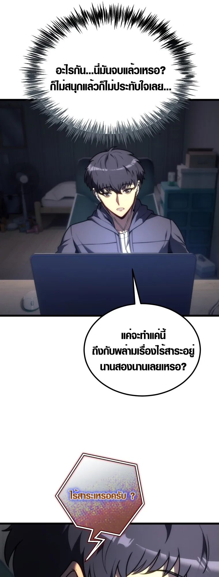 God-Tier Extra’s Ultimate Guide ตอนที่ 1 หน้า 34