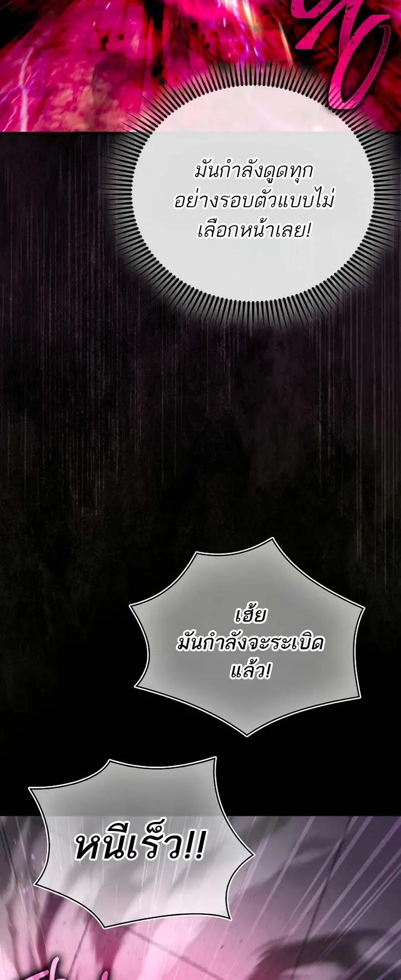 A Villain’s Will to Survive ตอนที่ 6 หน้า 13
