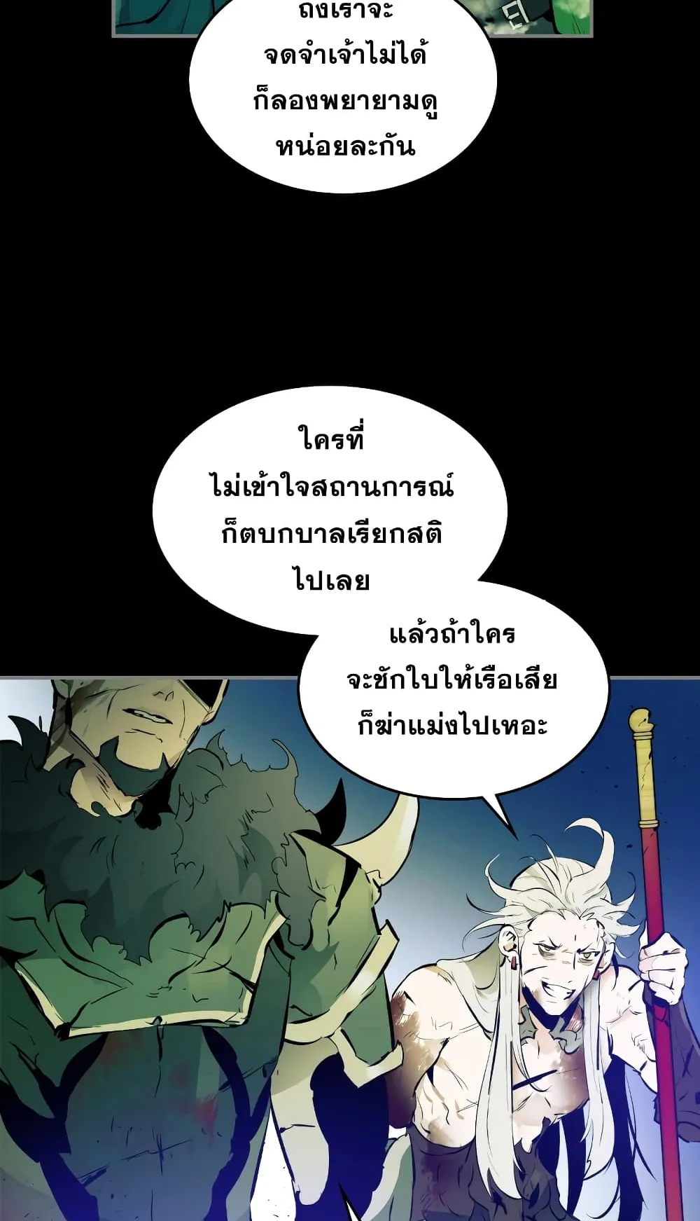 Leveling With the Gods ตอนที่ 1 หน้า 50