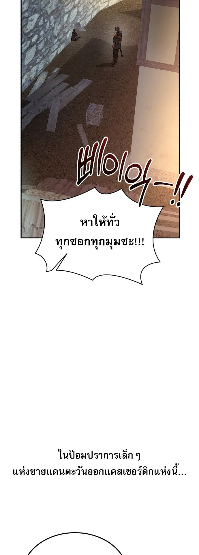 A Rogue Guard in a Medieval Fantasy ตอนที่ 1 หน้า 131