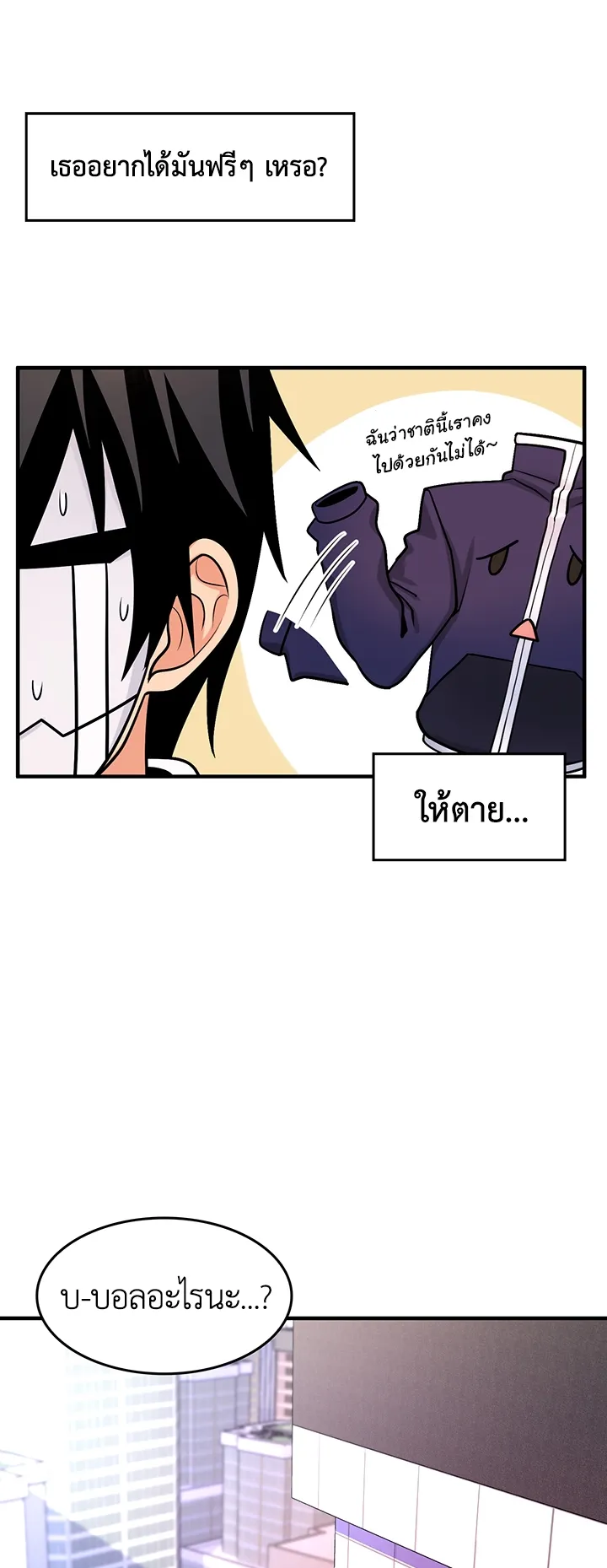 Fucked the World Tree ตอนที่ 3 หน้า 26