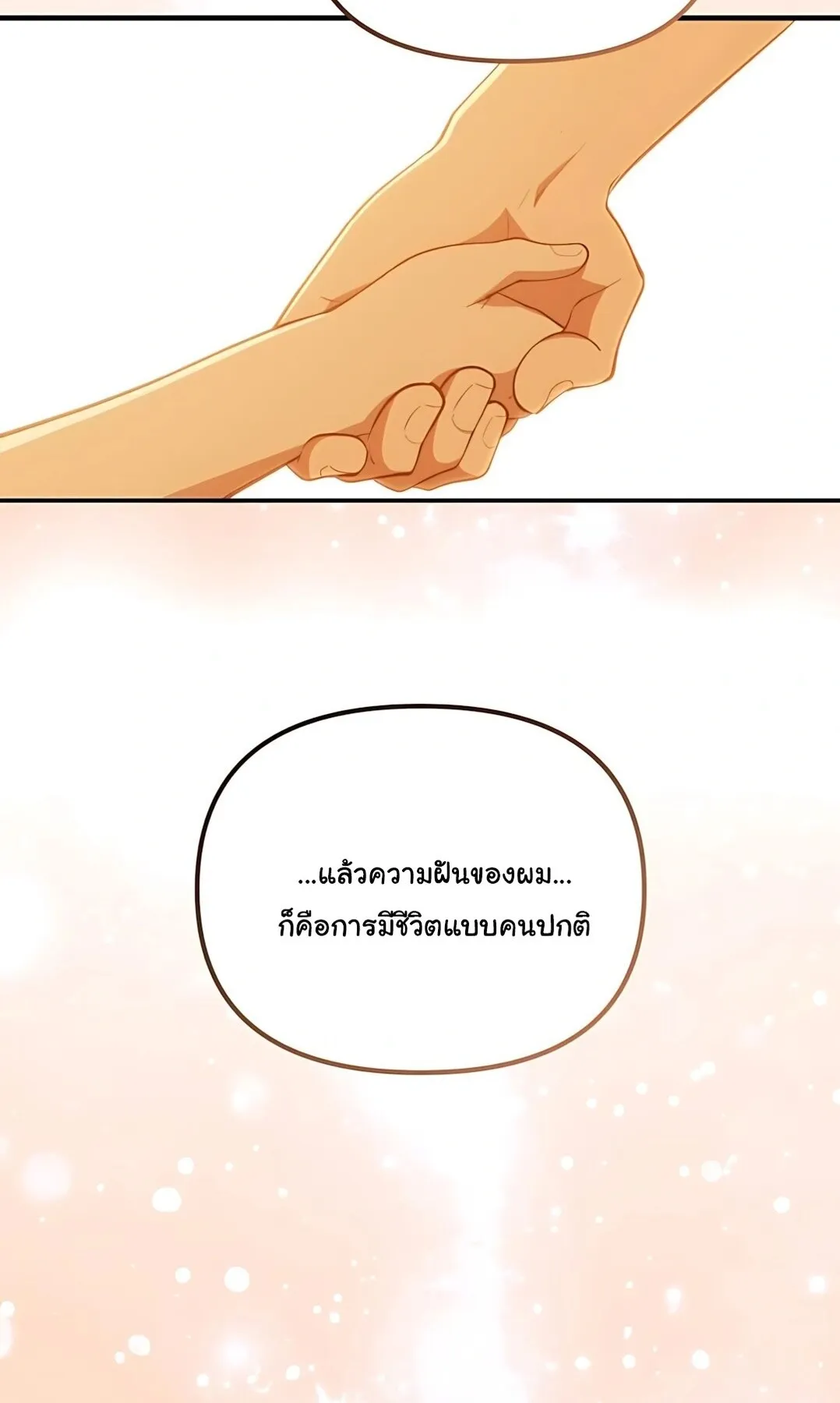 The Genius Wants to be Ordinary! ตอนที่ 34 หน้า 82