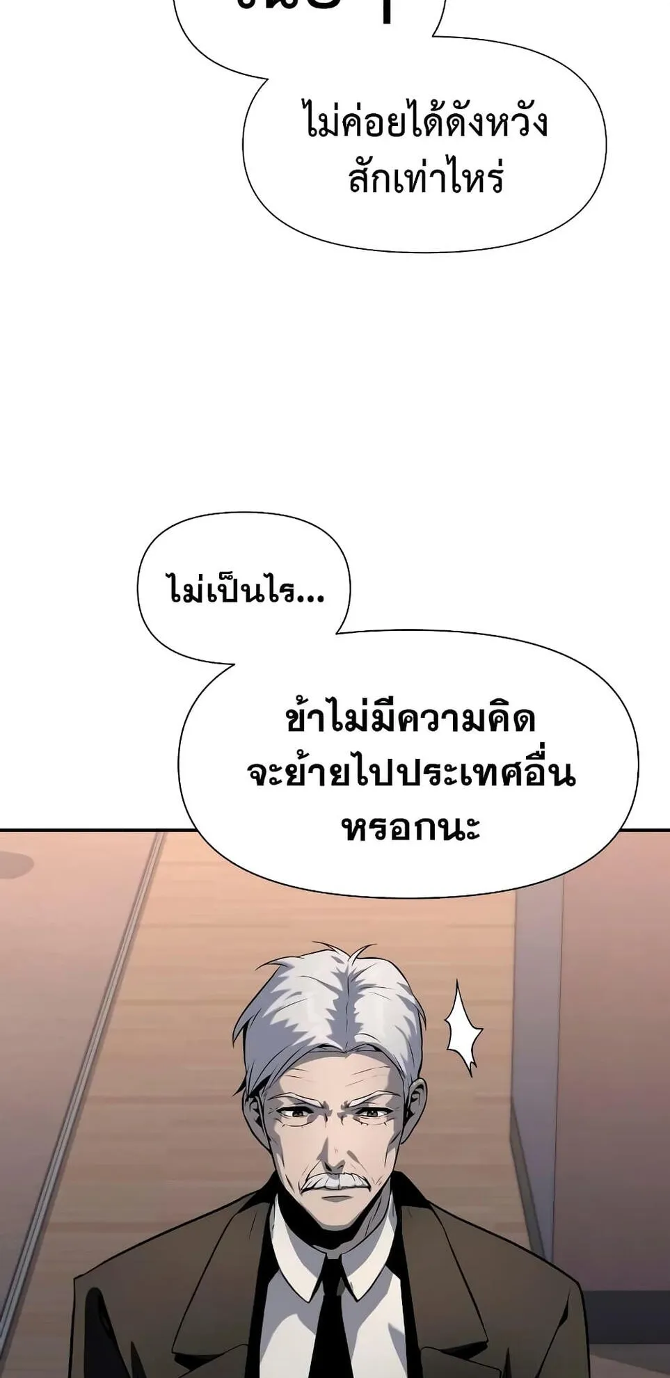 The Knight King Who Returned With a God ตอนที่ 11 หน้า 104