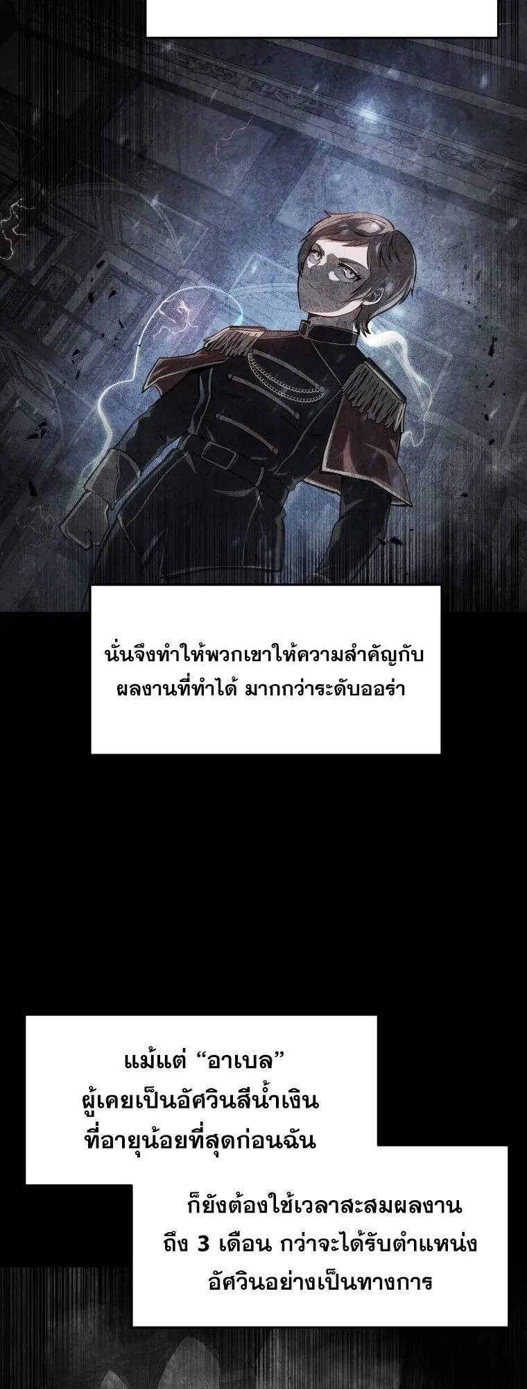 A Dragonslayer’s Peerless Regression ตอนที่ 49 หน้า 49
