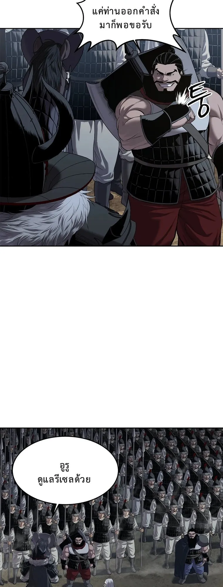 The Iron Emperor ตอนที่ 14 หน้า 57