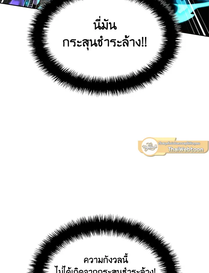 Overgeared ตอนที่ 278 หน้า 85