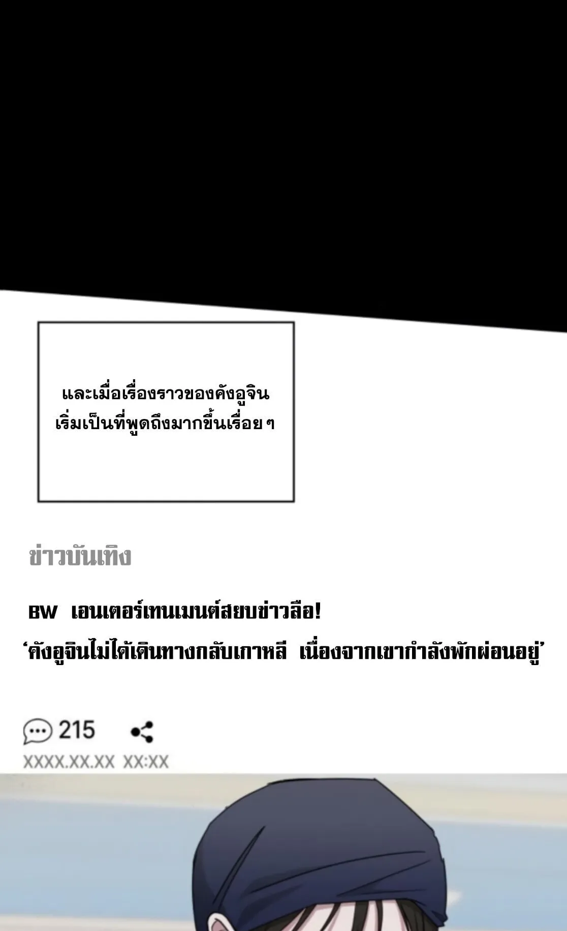 I Was Immediately Mistaken for a Monster Genius Actor ตอนที่ 77 หน้า 11