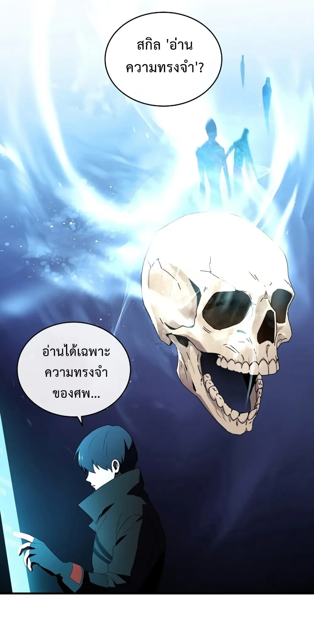 Return of the Frozen Player ตอนที่ 6 หน้า 80
