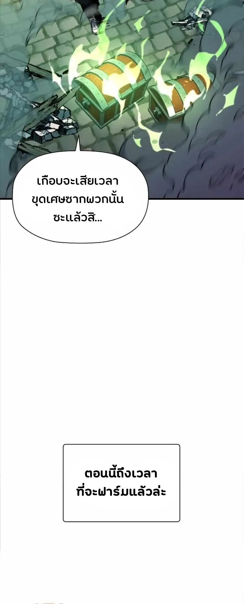 World’s Strongest Survivor ตอนที่ 20 หน้า 71