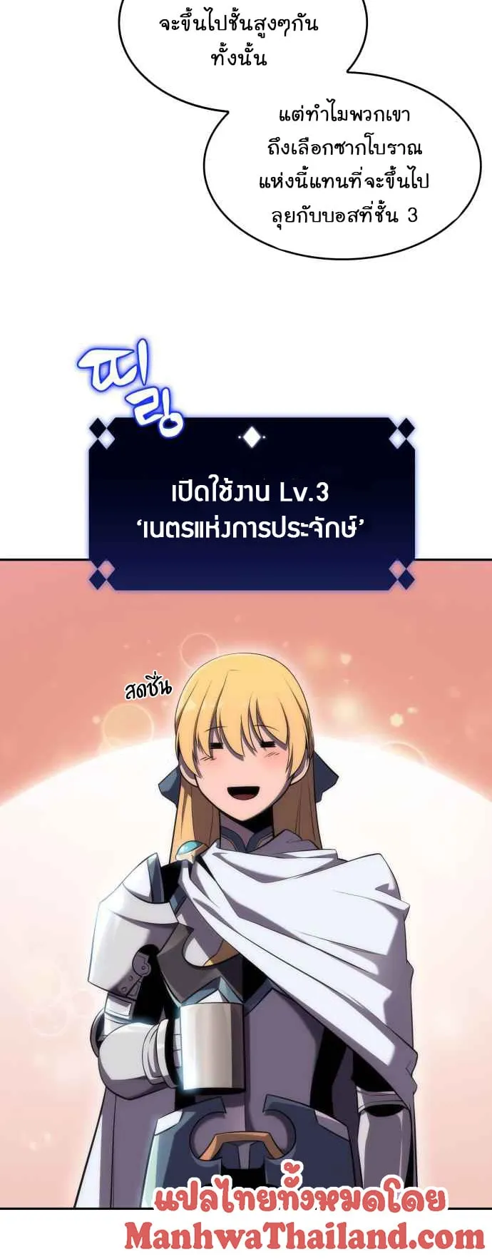 Solo Max-Level Newbie ตอนที่ 17 หน้า 60
