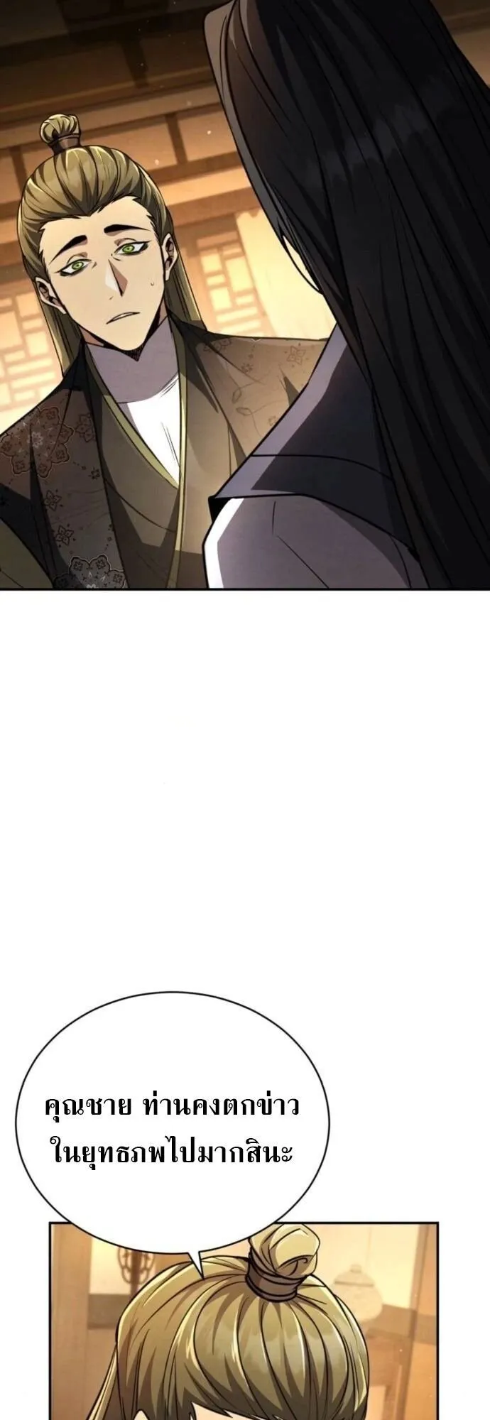 Reincarnation of the Fist King ตอนที่ 18 หน้า 76