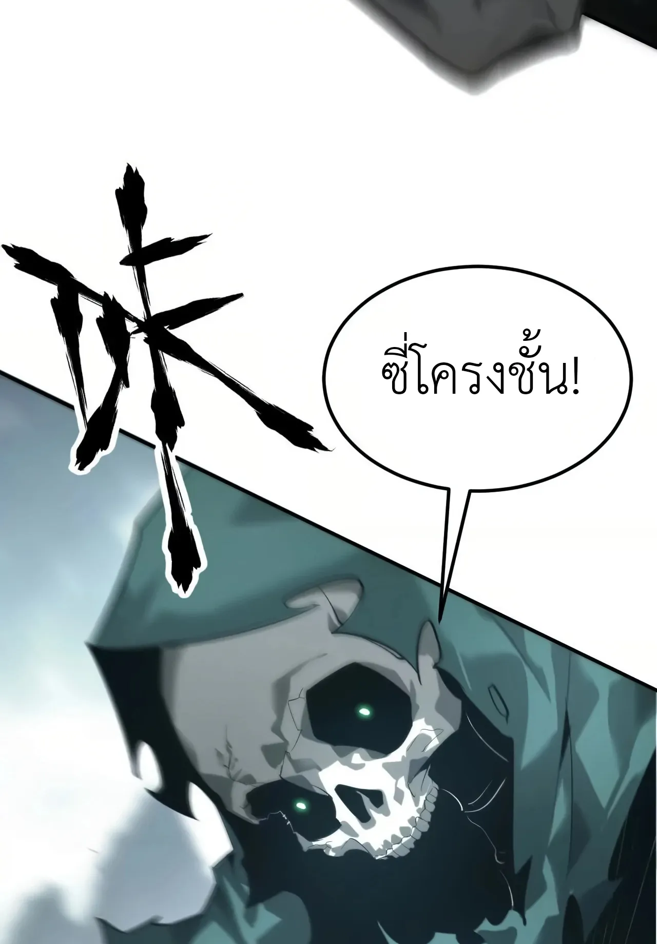 Unparalleled in the Online Gaming World ตอนที่ 4 หน้า 67