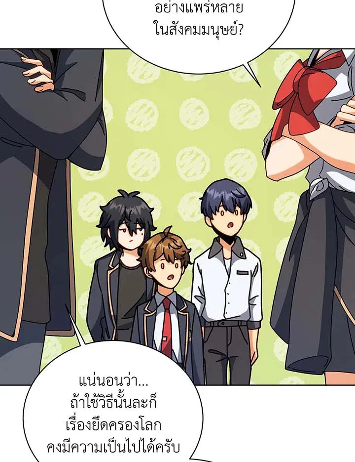 Necromancer Academy’s Genius Summoner Chapter 102 หน้า 53