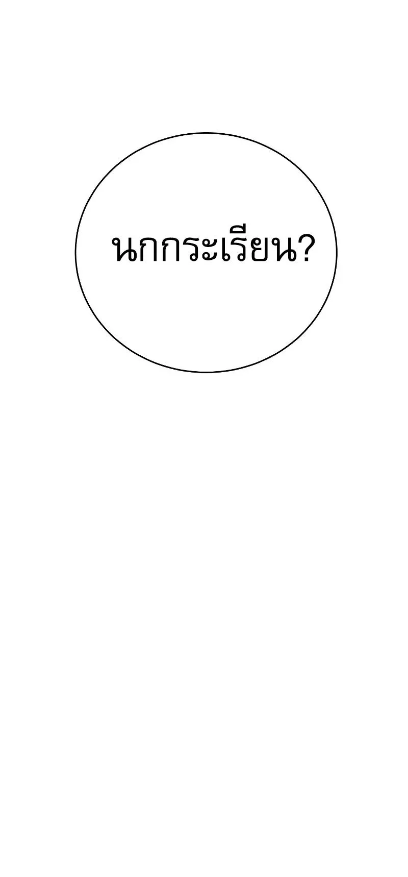 Return of the Bloodthirsty Police ตอนที่ 14 หน้า 55
