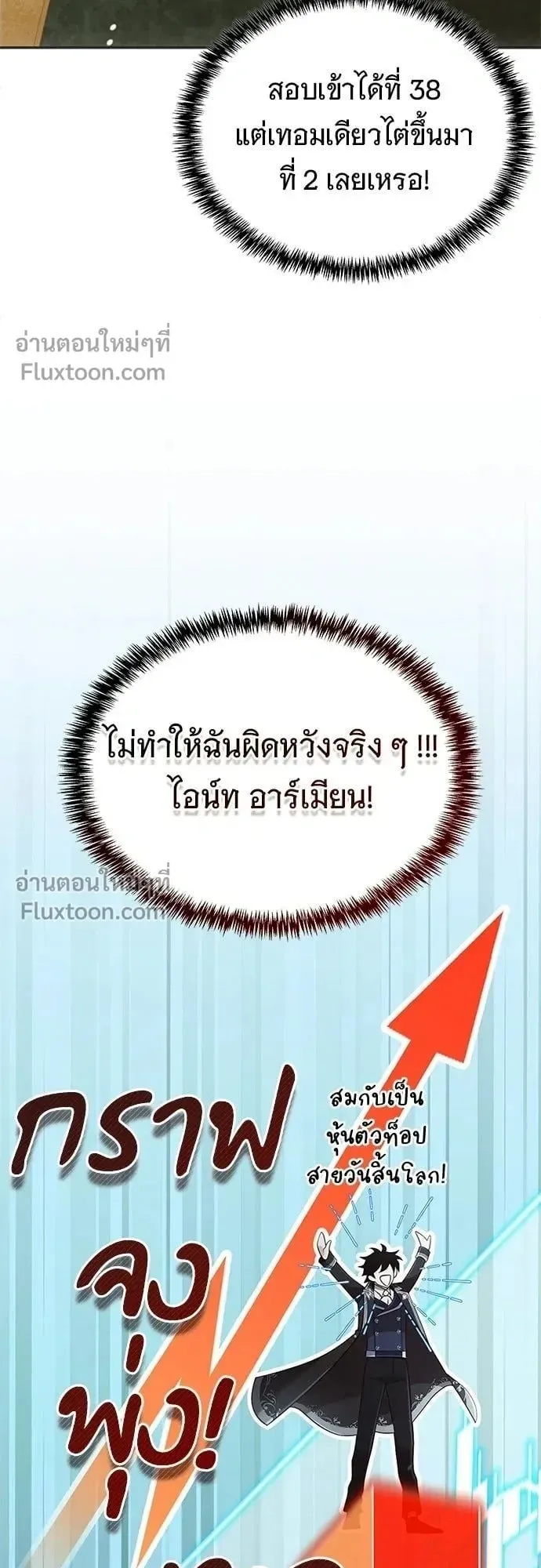 A Cadet Becomes a Prophet ตอนที่ 39 หน้า 18