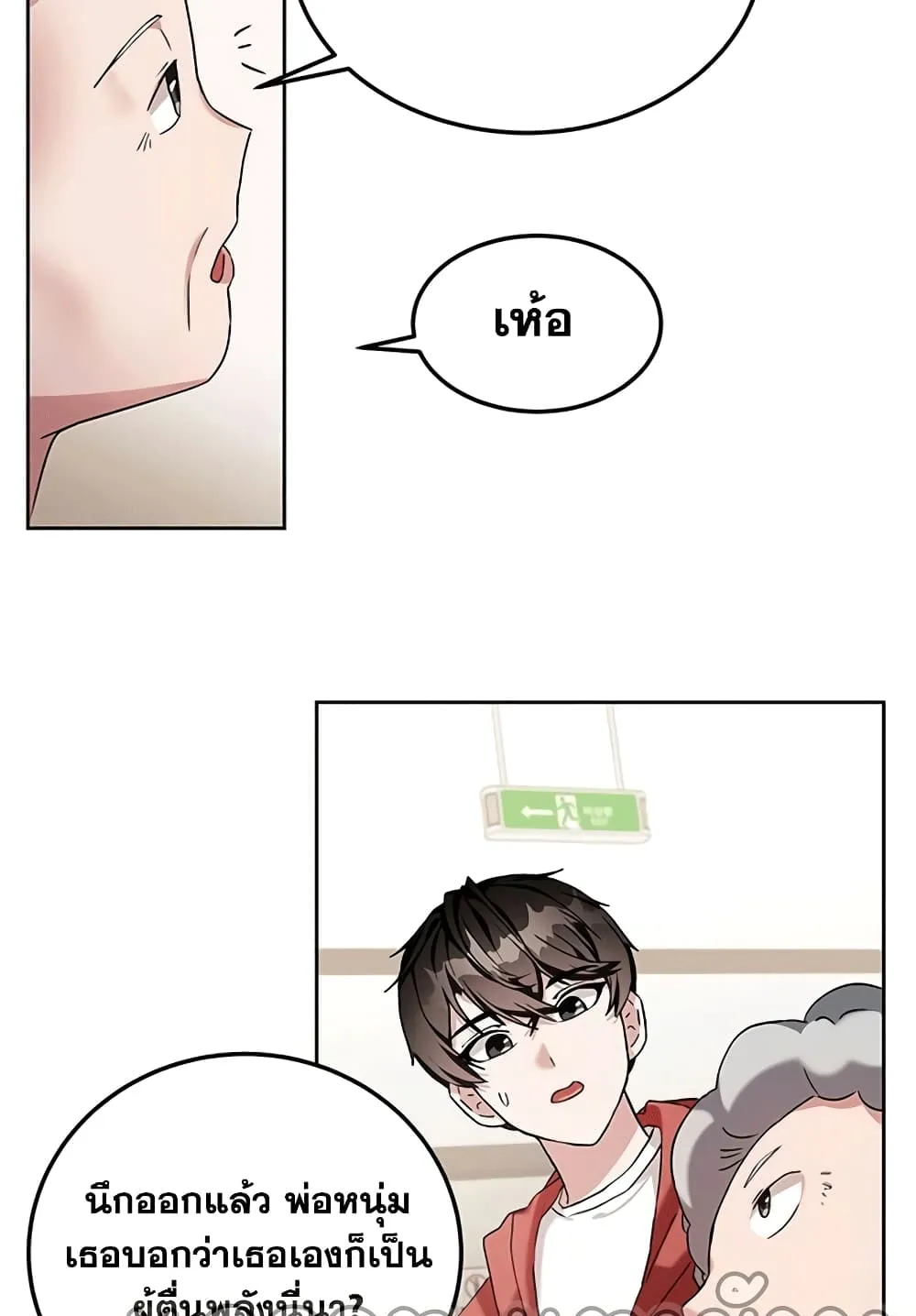 Transcension Academy ตอนที่ 2 หน้า 77